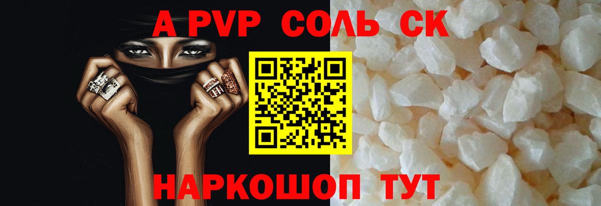 Павлово  Alpha-PVP  Альфа ПВП СК  APVP СК  Вход с VPN  А ПВП VHQ 