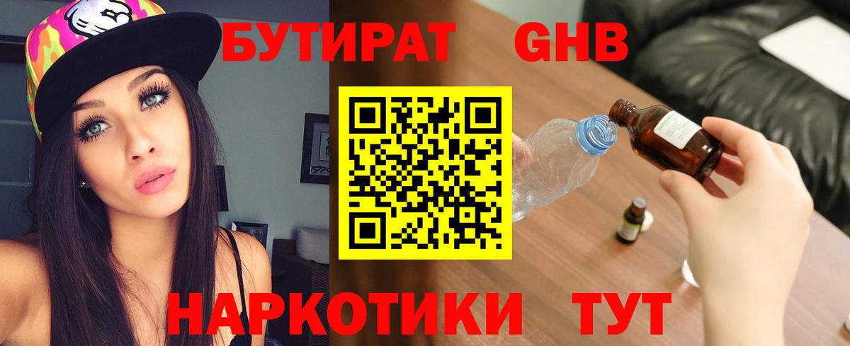 Павлово  БУТИРАТ бутандиол  Вход с VPN 