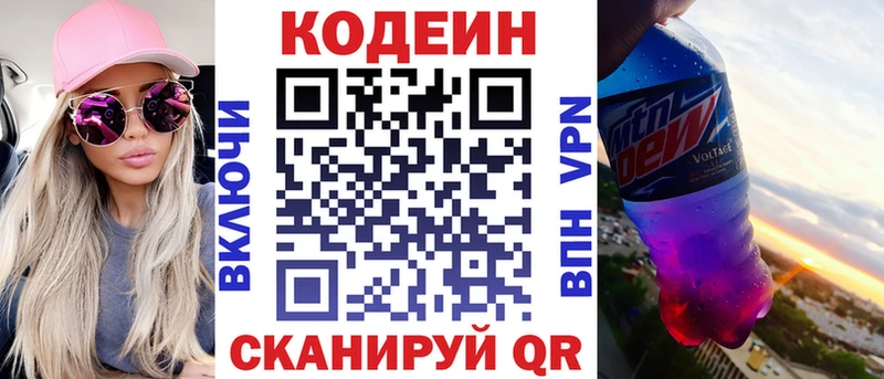 Кодеин Purple Drank  Павлово 