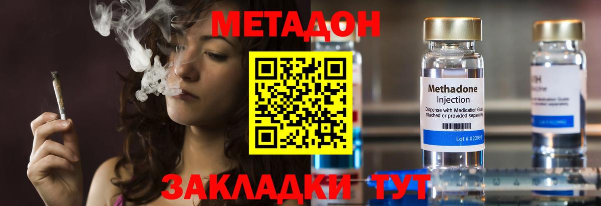 МЕТАДОН кристалл  Вход с VPN  МЕТАДОН methadone  Павлово 